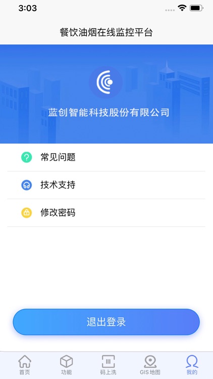 餐饮油烟 screenshot-8