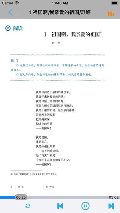 初中语文九年级下册人教版