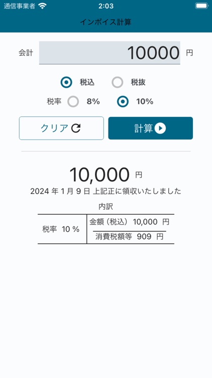 インボイス計算