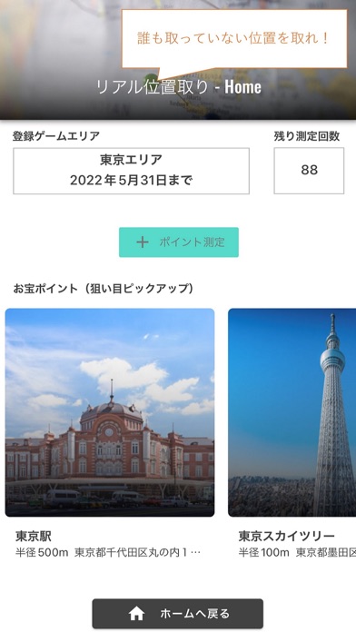 REALGAME Land Home App Screenshot