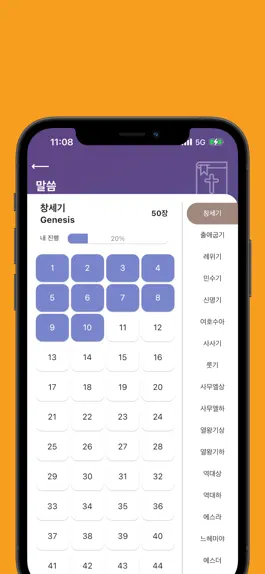 Game screenshot 하나바이블 영유아부 hack