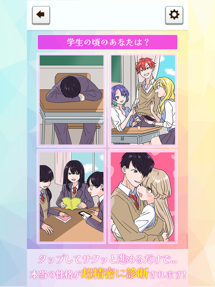 サクッと16タイプ性格診断　恋愛・性格診断・心理テスト・占い