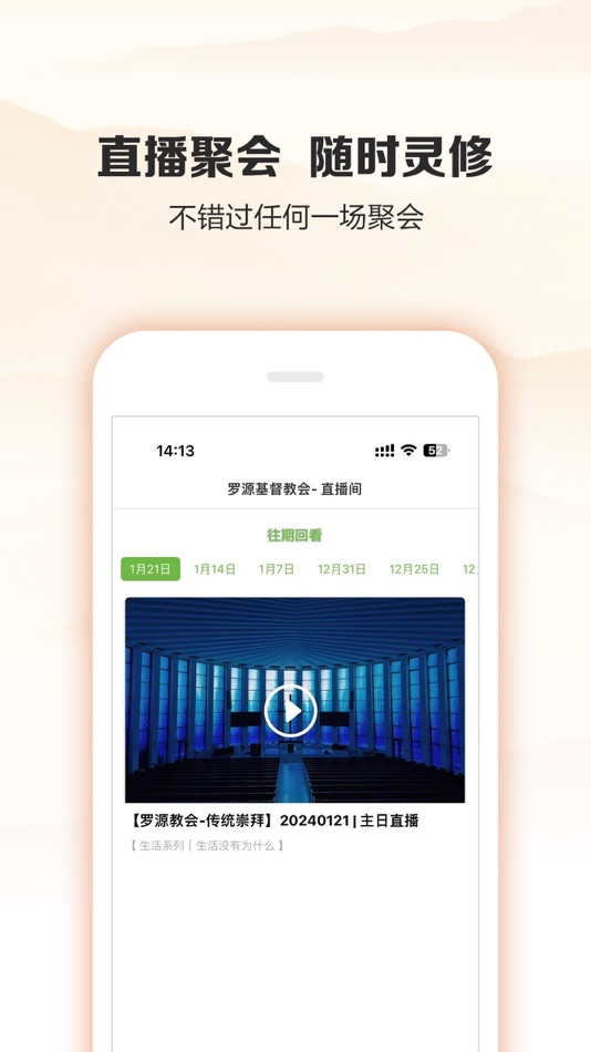#2. 罗源教会 (iOS) 由: LEJING HUANG