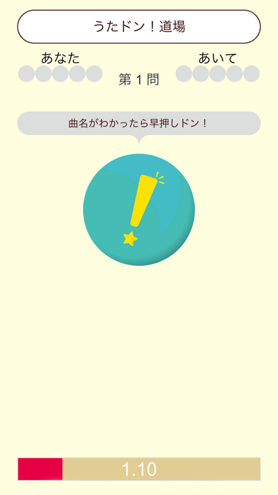 うたドン!道場のスクリーンショット - 3