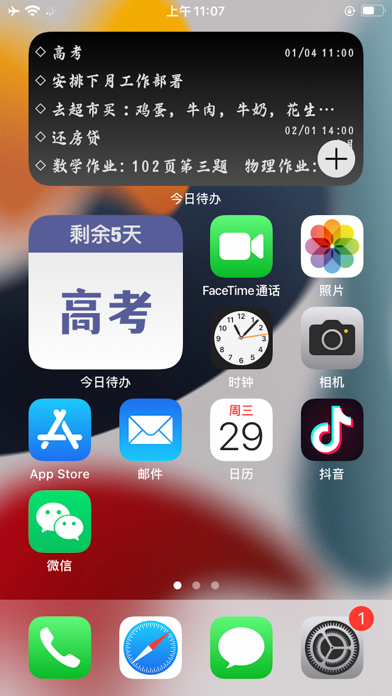 今日待办：待办事项备忘录提醒事项时间规划局App 产品截图