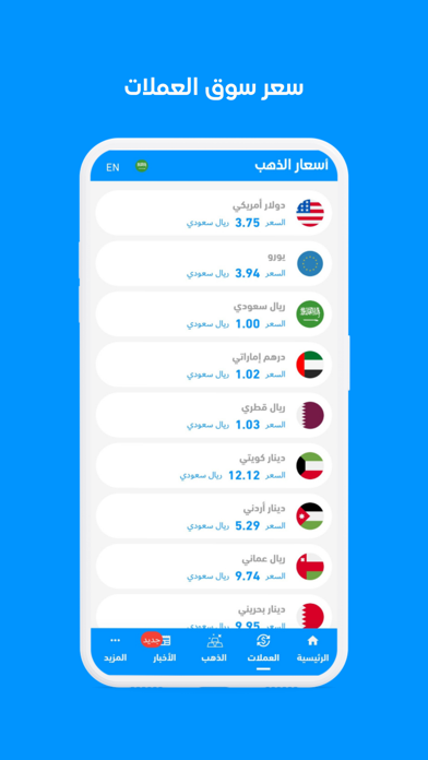 اسعار الذهب اليوم Screenshot