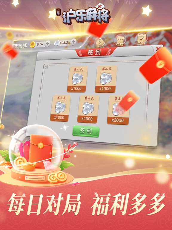 沪乐-上海麻将斗地主 iPad screenshot 4 - Games app