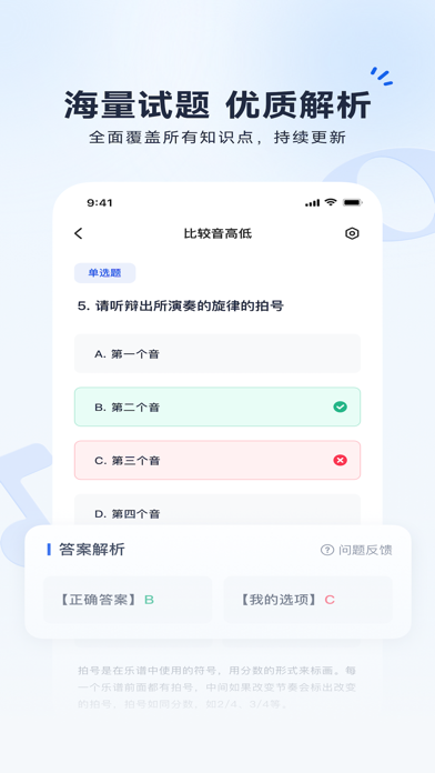 音基考级宝 Screenshot