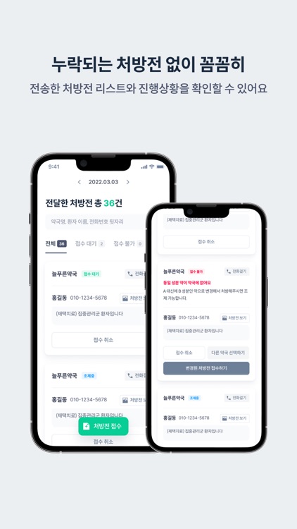 약국하이패스(병원용) screenshot-3