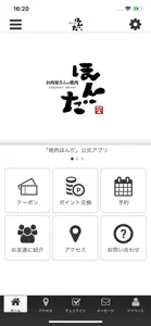 お肉屋さんの焼肉 ほんだ 公式アプリ screenshot #1 for iPhone