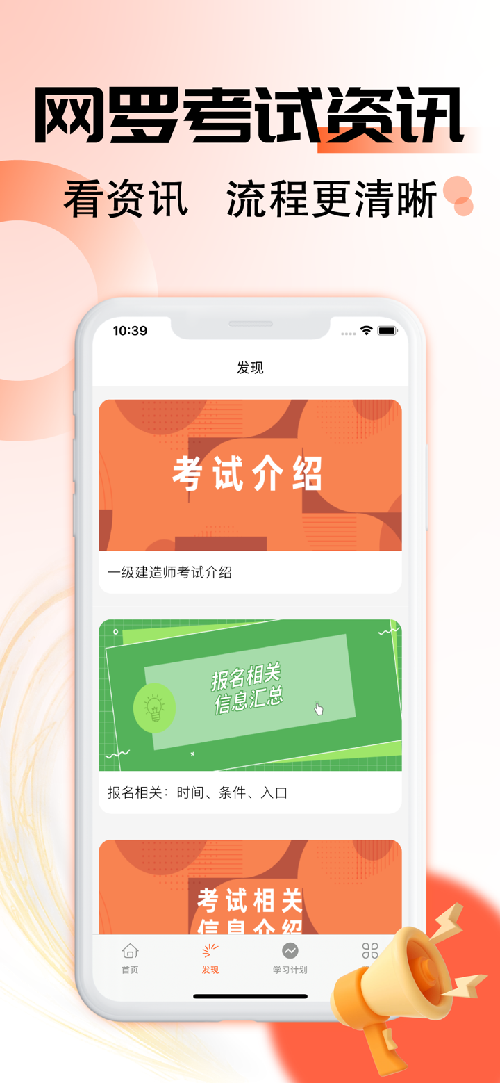 一级建造师题库-2026最新版大纲 screenshot 5