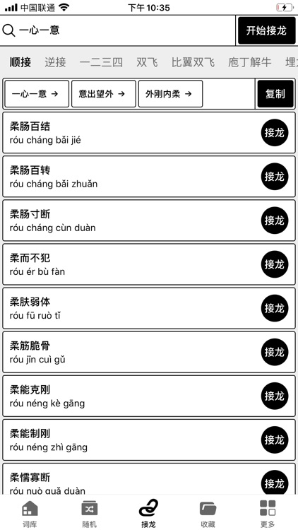 离线成语词典 screenshot-4