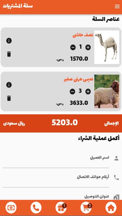 كبش الروابى Screenshot