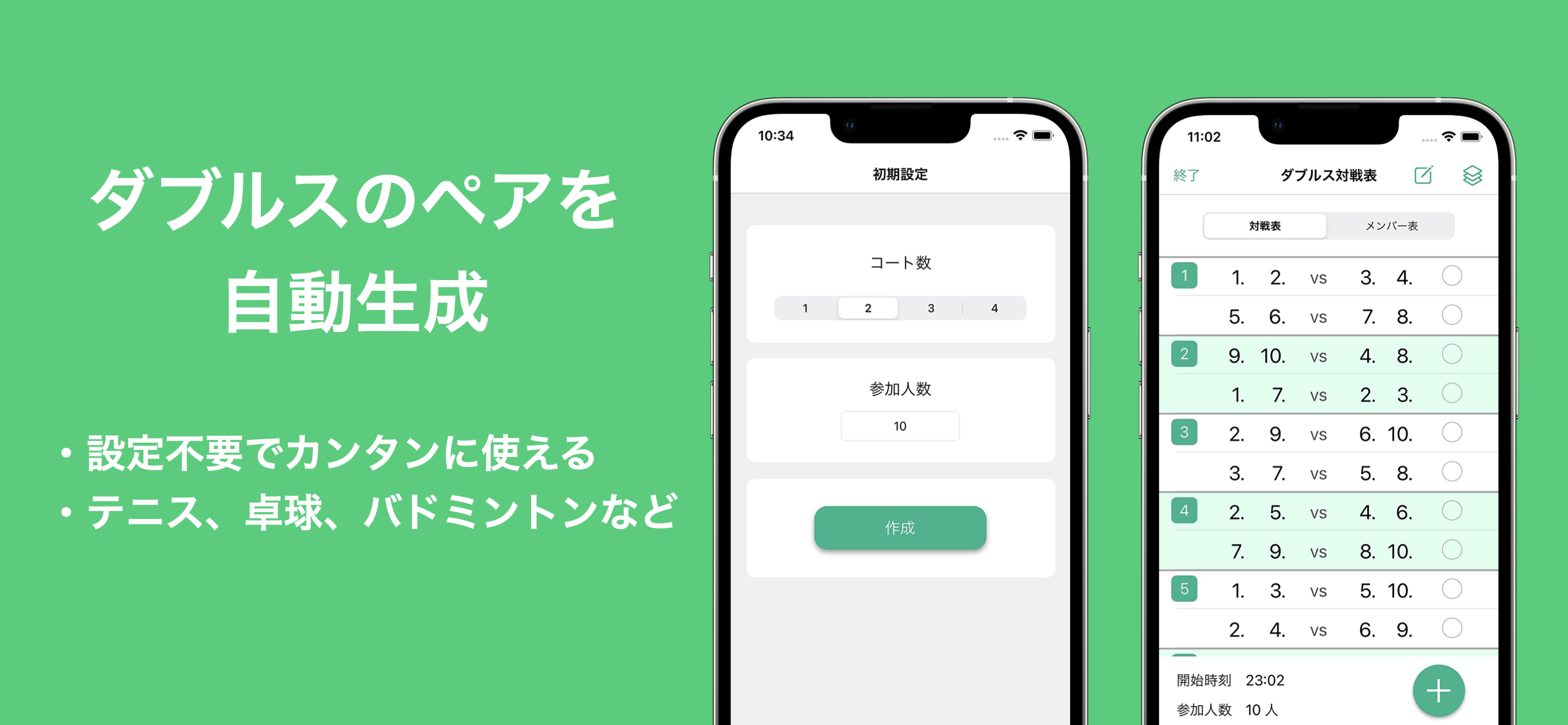 ダブルス対戦表