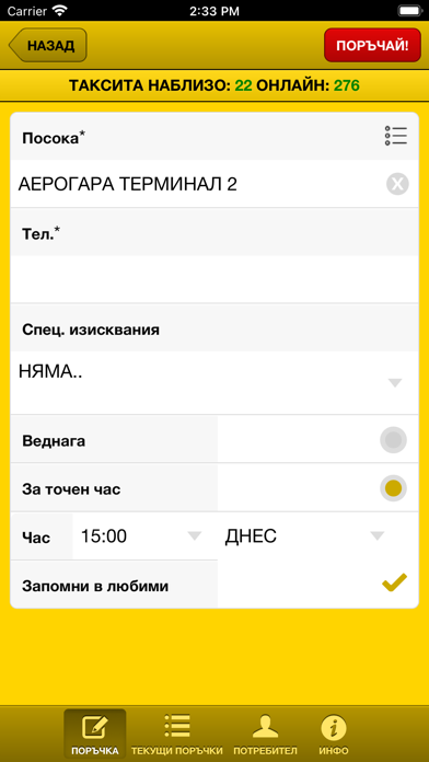 Taxi 91263 Sofia Screenshot