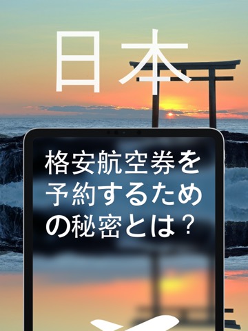 格安航空券とお得な航空券— Get Cheapのおすすめ画像4