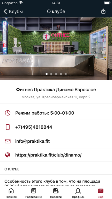 Фитнес Практика Screenshot