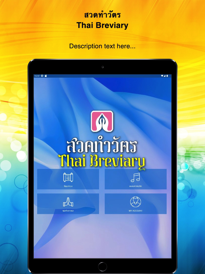 สวดทำวัตร Thai Breviary