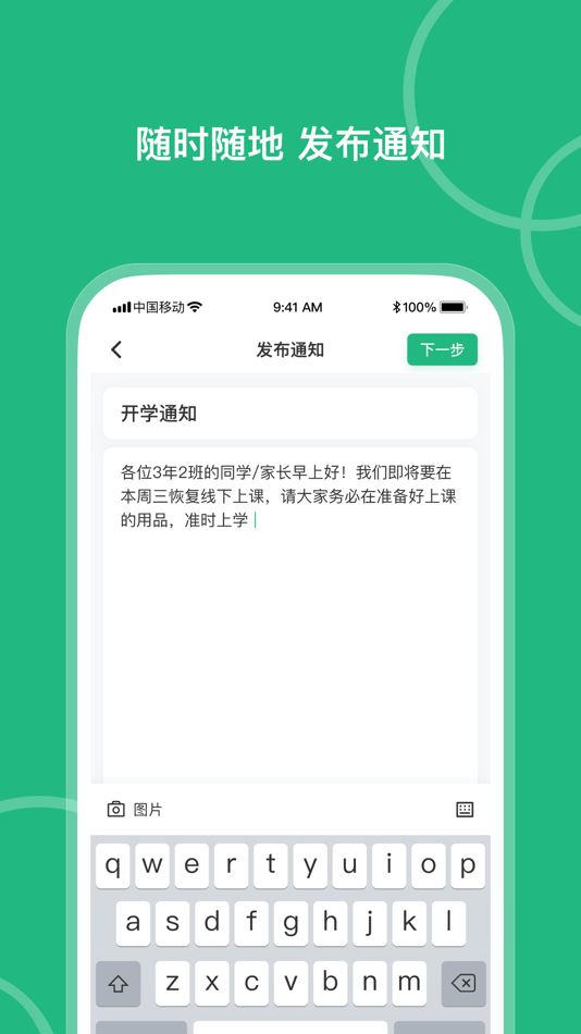 #2. 问问班级管理 (iOS) 由: Shanghai Zhongyan Network technology Co,.Ltd