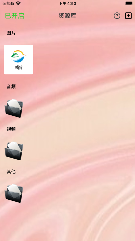#4. 畅传 (iOS) 由: 家琮 朱