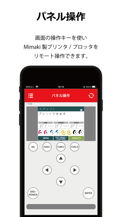 Mimaki Remote Access紹介画像3
