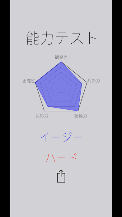 能力テスト Screenshot