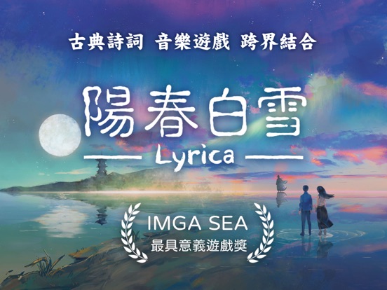 Screenshot #4 pour 陽春白雪・醉月 - Lyrica: Drunken Moon