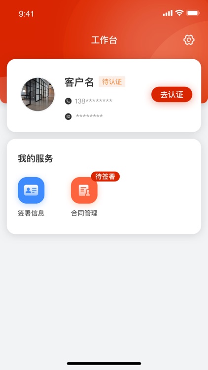 小嘿机租客户版