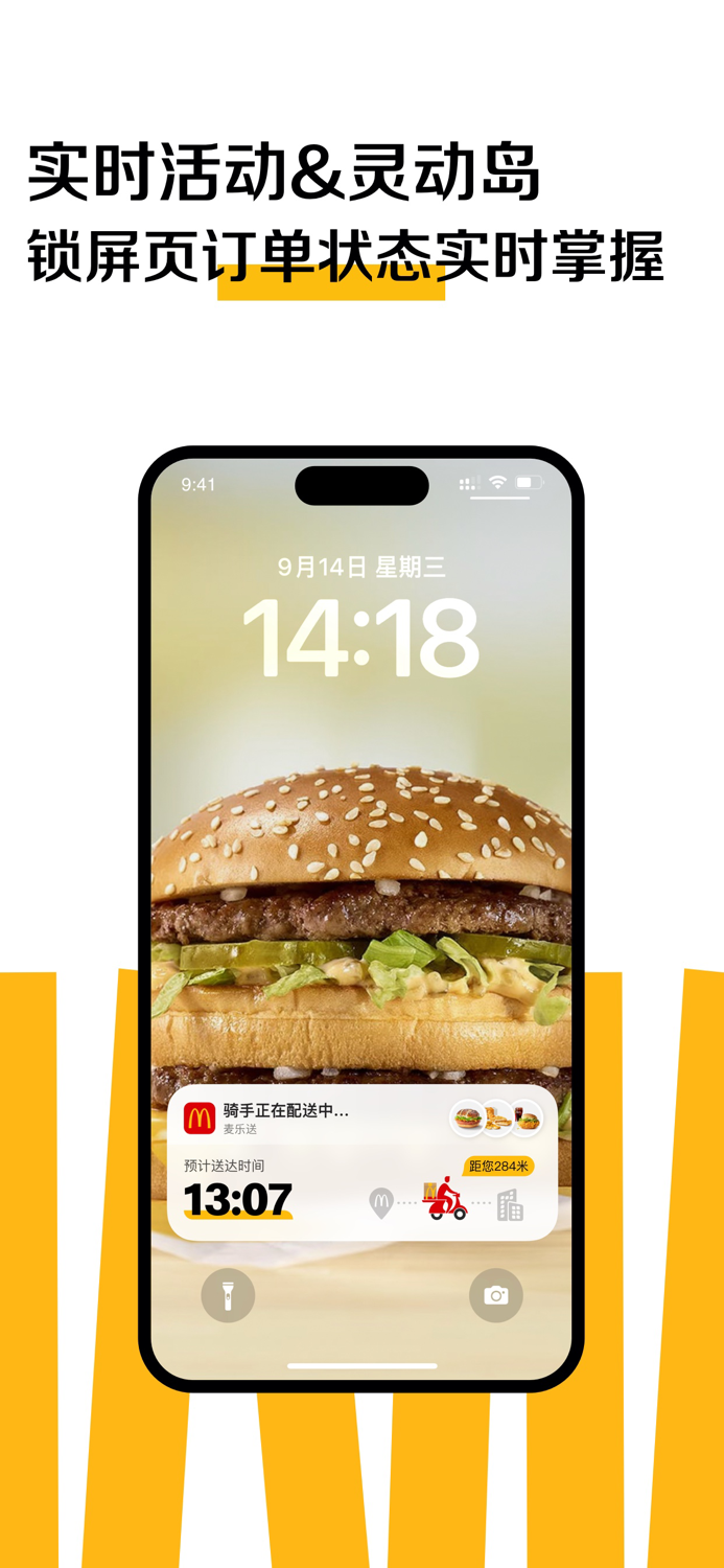 麦当劳McDonalds - 到店取餐 麦咖啡 麦乐送