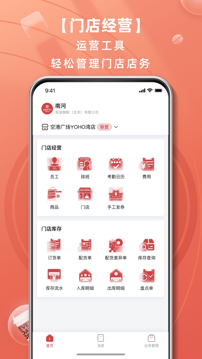 库迪工作站-商家版