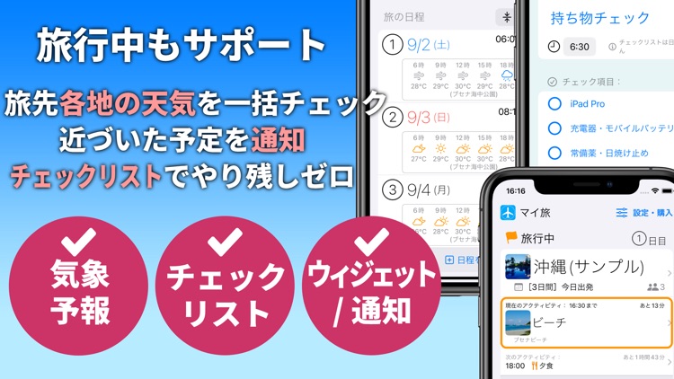 マイ旅 〜 旅の計画・記録