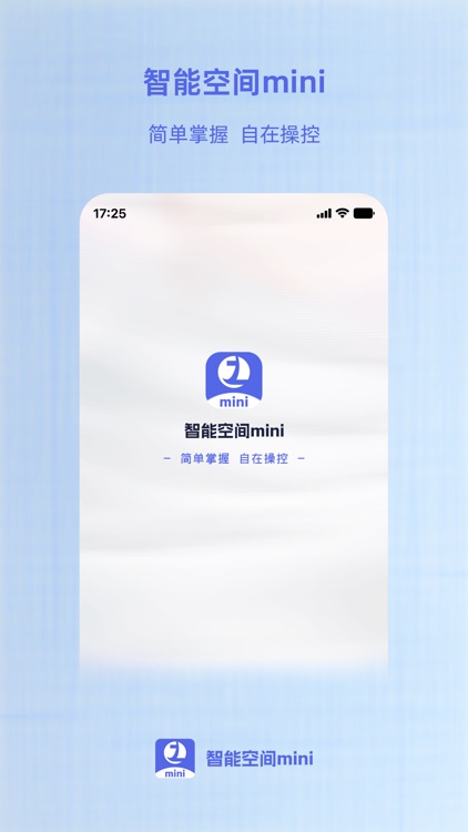 智能空间mini