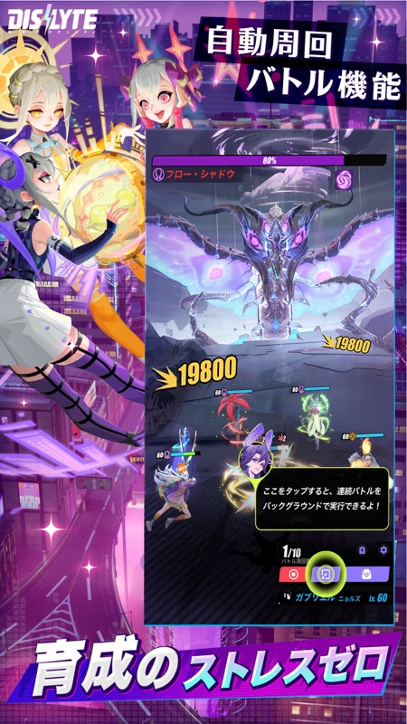 Dislyte－神世代ネオンシティ－ screenshot 6