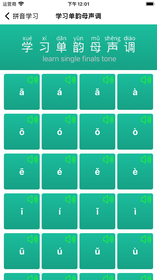 #5. Pinyin-Learning Chinese Pinyin (iOS) 由: Shanghai Dazhuo Information Technology Co., Ltd.