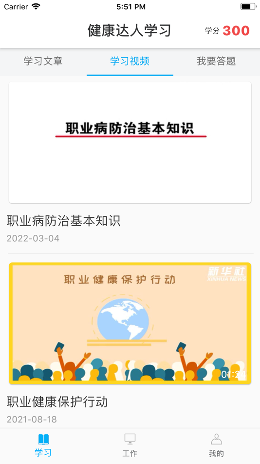 #4. 职业健康管理 (iOS) 由: 中国智慧职安环保科技有限公司