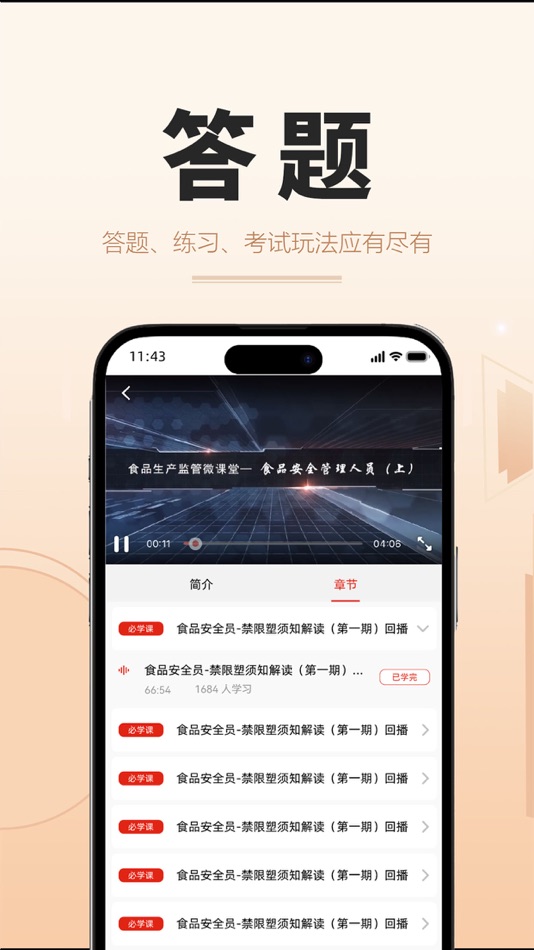 #3. 食时安 (iOS) 게시자: 北京数智闪烁科技有限公司