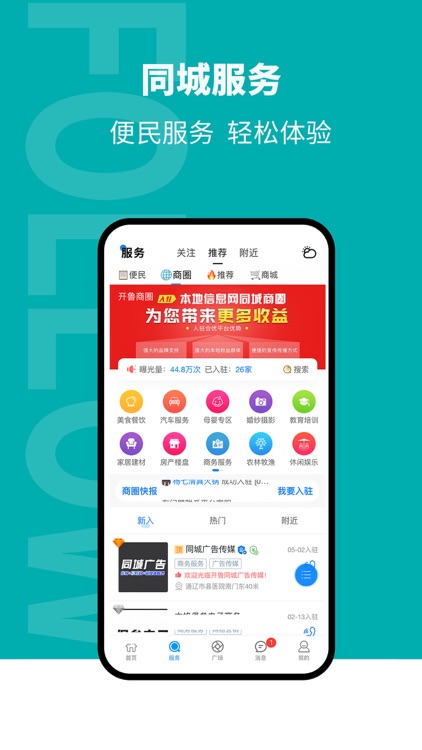 开鲁信息港 screenshot-3