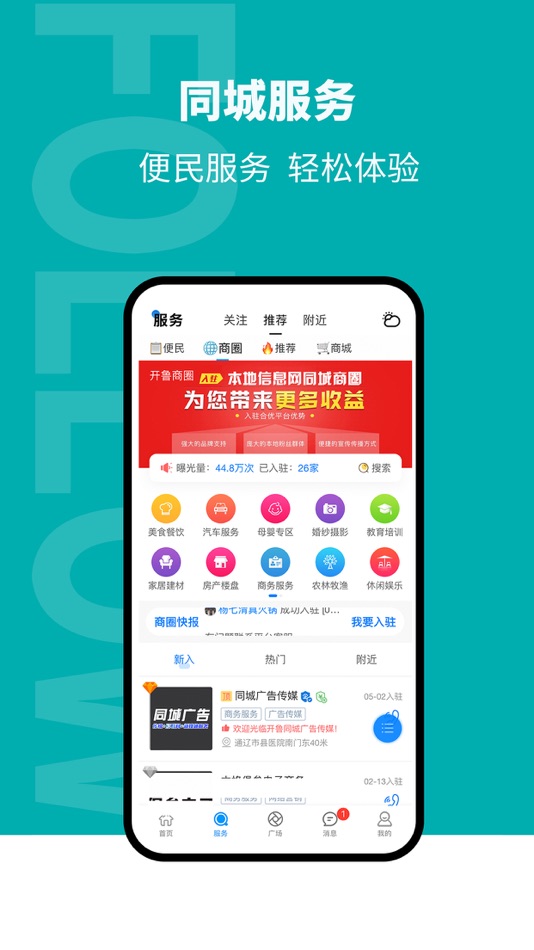 #4. 开鲁信息港 (iOS) 由: 通辽字节跳动网络传媒有限公司