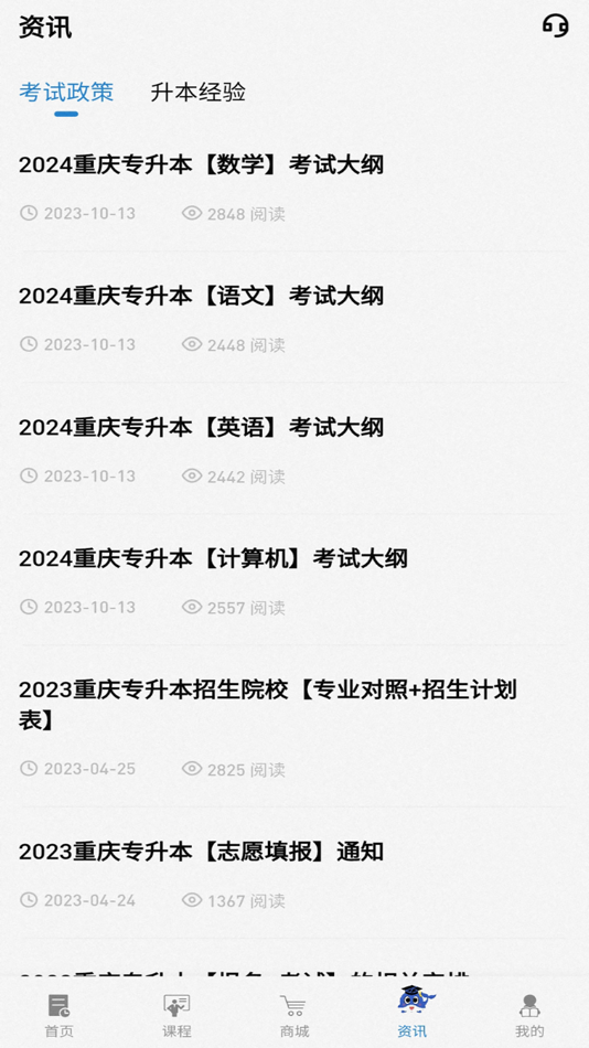 #2. 知识豚专升本 (iOS) By: 重庆好课堂教育科技有限公司