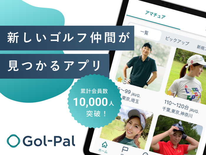 Gol-Palゴルパル-ゴルフラウンド専用マッチング
