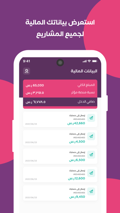 مؤثر - المشاهير Screenshot