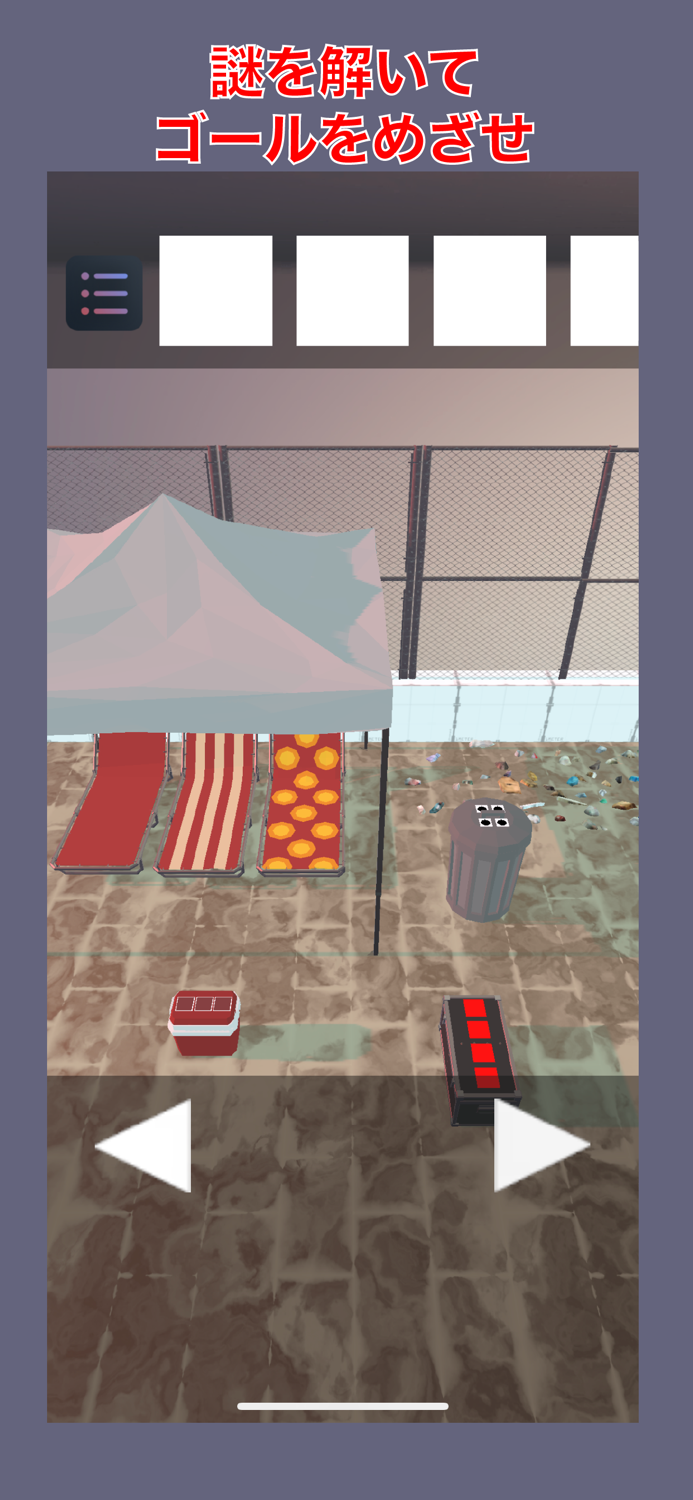 屋上からの脱出ゲーム