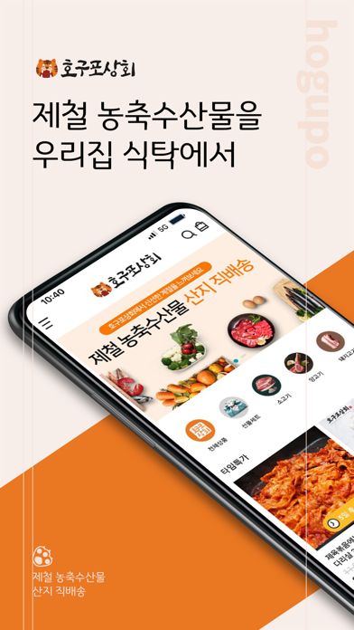 호구포상회 Screenshot