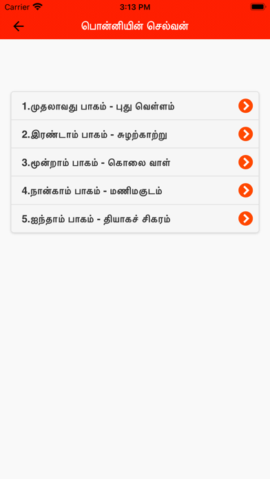 Ponniyin Selvan 4 Audio Ofline Screenshot