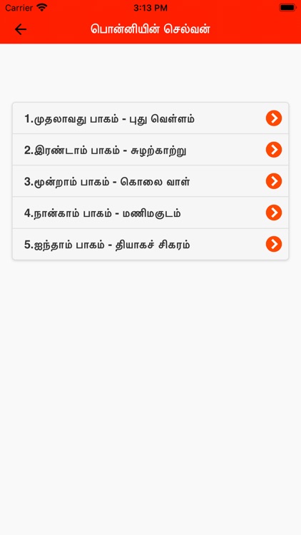 Ponniyin Selvan 4 Audio Ofline screenshot-5