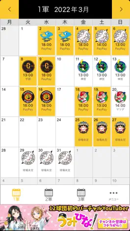 Game screenshot ホークス試合日程表 mod apk