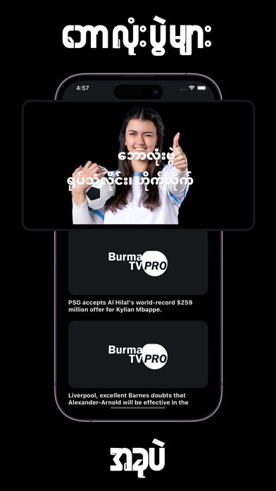 Burma TV PRO - Entertainment Screenshot