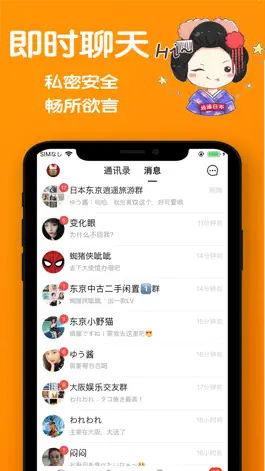 Game screenshot 逍遥日本 hack