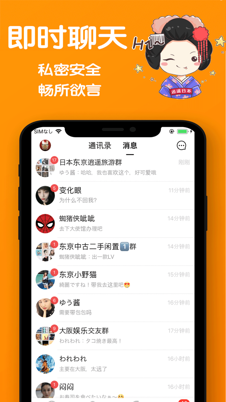 逍遥日本 screenshot 3