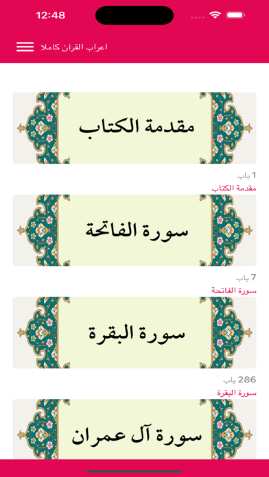 إعراب القرآن كاملا Screenshot
